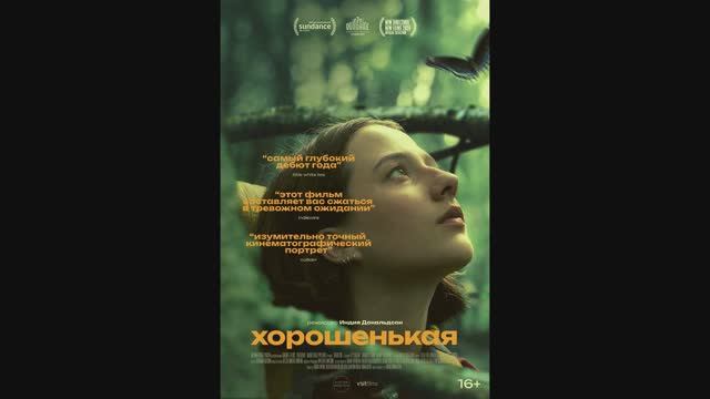 Хорошенькая смотреть онлайн