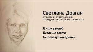 «НА ПЕРЕПУТИИ ВРЕМЕН: ТЕКУЩАЯ КООРДИНАТА И БУДУЩЕЕ» – интервью Светланы Драган от 20.07.25