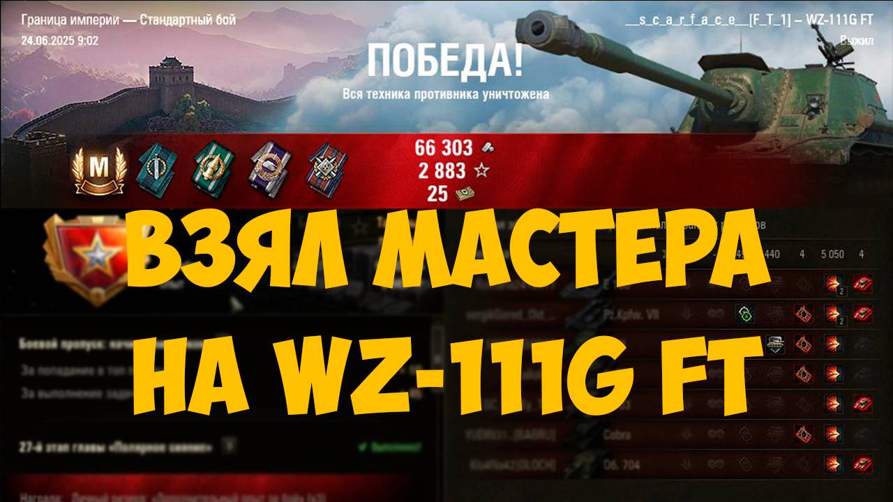 WZ-111G FT - ВЗЯЛ МАСТЕРА, ОБОРОНА И АТАКА