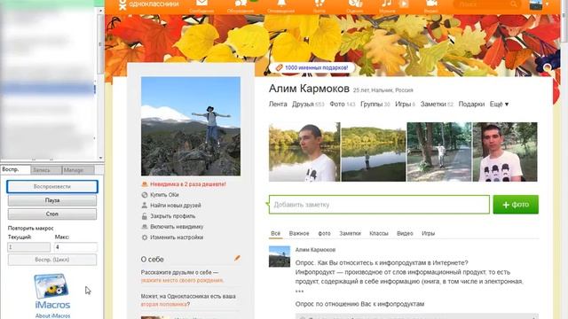 Imacros для одноклассников  Сообщения админам групп