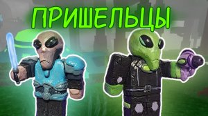 Как слепить ПРИШЕЛЬЦЕВ из игры 99 Nights in the Forest / 99 Ночей в Лесу !!! - ЛЕПИМ ВСЁ