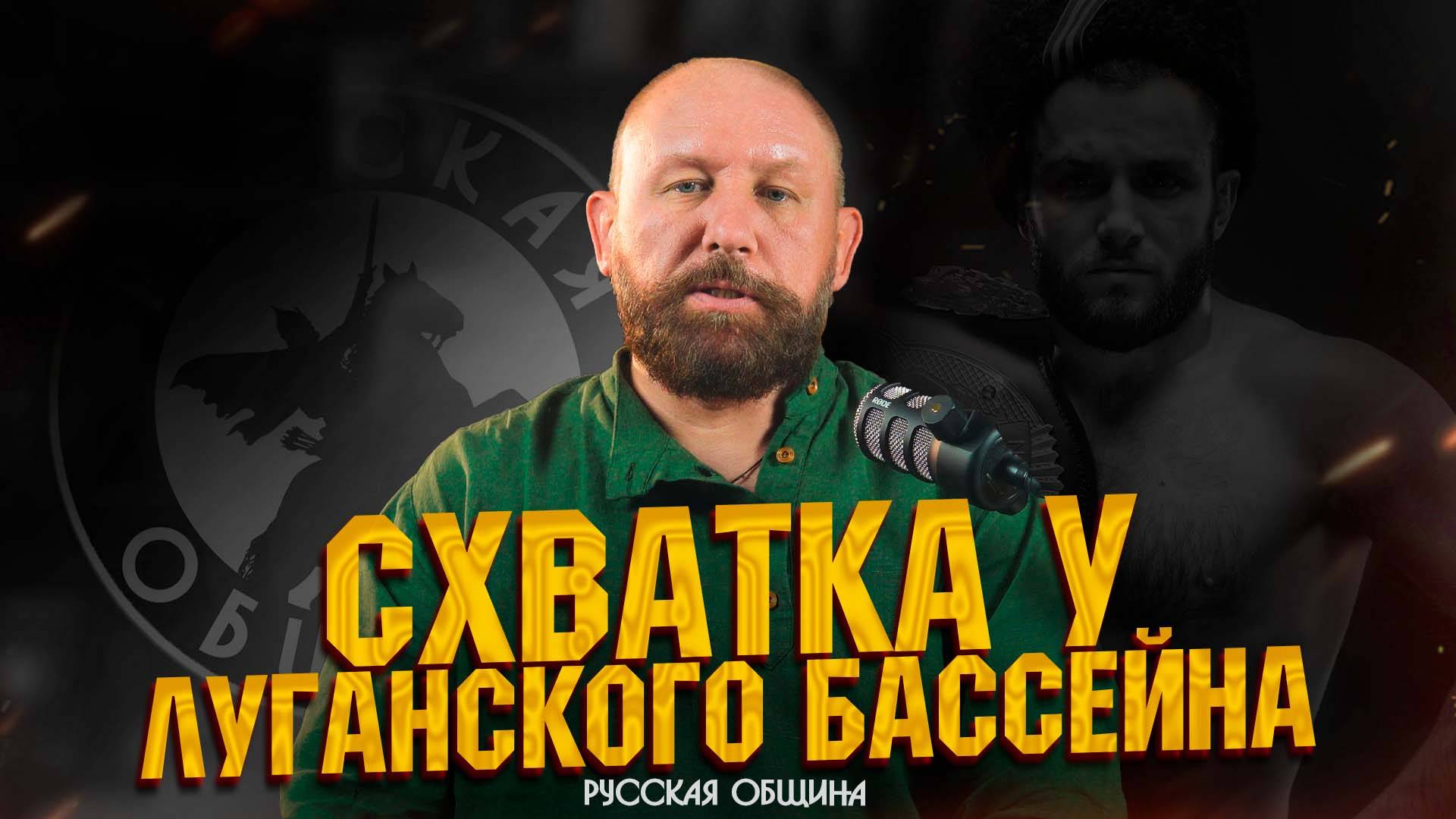 Схватка у Луганского бассейна #новости #россия #дивнич #важное смотреть онлайн