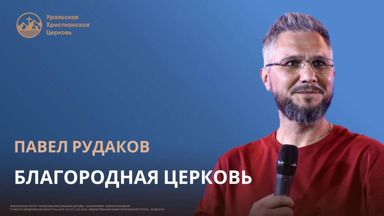 Блогородная церковь смотреть онлайн