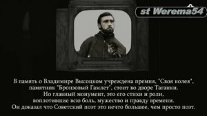 Памяти В СВысоцкого   сл.А Шевченко 2025st Werema54