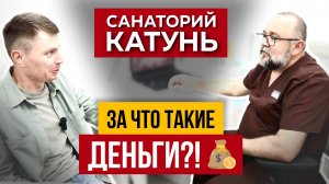 Белокуриха снова удивляет! Безопасная диагностика в санатории «Катунь»