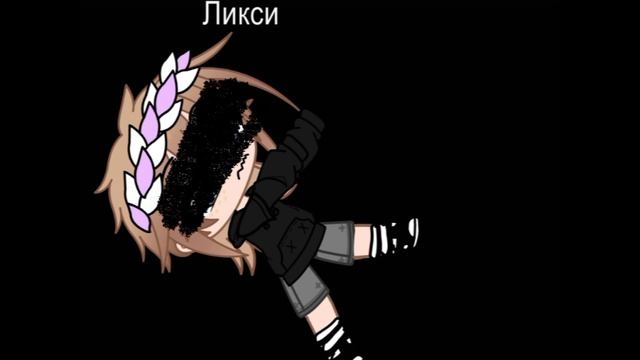 Хенликсы|мне скука| смотреть онлайн