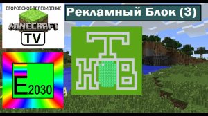 Рекламный Блок НТВ (3) Егоровск 2030