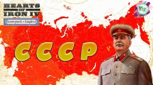 ⚖️ Hearts of Iron IV "Тяжелый" СССР vs Супер-Ось + заказ музыки. #3