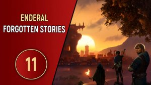 ПРОХОЖДЕНИЕ ENDERAL FORGOTTEN STORIES - ЧАСТЬ 11