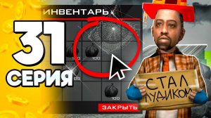 Я ЛУДОМАН!☠️ Не повторять..💰 ПУТЬ БОМЖА на АРИЗОНА РП #31 в ГТА САМП (ARIZONA RP GTA SAMP)