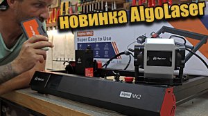 Лазерные диодные станки в 2025. Что теперь представляют из себя новинки?