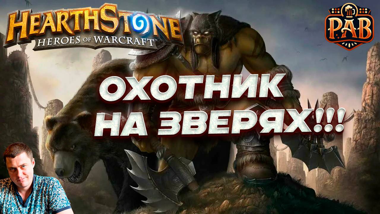 Heartstone! ПУТЬ ДО ЛЕГЕНДЫ!