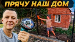 Меняю Старый Забор на Современный 🏚️ - Работаю без Выходных 😰 #стройка #вдеревне