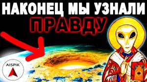 Вот какой оказалась ФОРМА Земли ПО НАСТОЯЩЕМУ! ПЛОСКОВЕРАМ смотреть ЗАПРЕЩЕНО