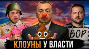 Азербайджан идет на Эскалацию | Зеленский уйдёт в отставку | Таиланд объявил Войну