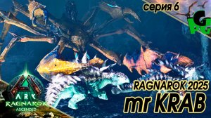 Каркинос для фарма Больше Драконов Дейнозух - убийца Боссов сер6 #arksurvivalascended #ragnarok