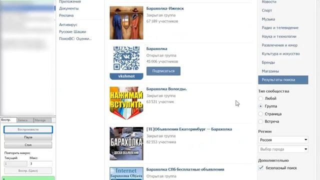 Imacros скрипт для вконтакте. Парсер групп с открытыми стенами.
