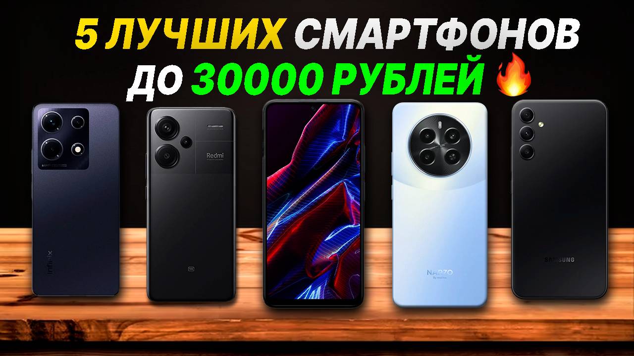 ✅ ТОП-5 НЕДОРОГИХ СМАРТФОНОВ 2025 КАКОЙ ТЕЛЕФОН ЛУЧШЕ КУПИТЬ В 2025 ГОДУ смотреть онлайн