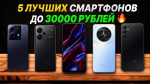 ✅ ТОП-5 НЕДОРОГИХ СМАРТФОНОВ 2025 КАКОЙ ТЕЛЕФОН ЛУЧШЕ КУПИТЬ В 2025 ГОДУ