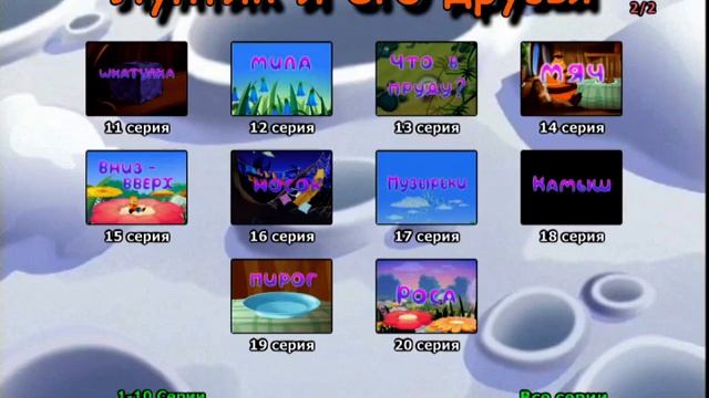 Меню DVD-диска: Лунтик и его друзья смотреть онлайн