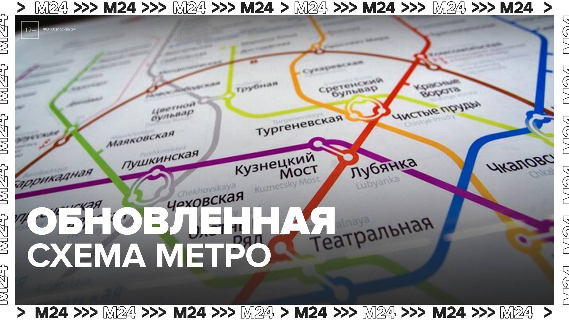 В Москве появилась обновленная схема метро - Москва 24