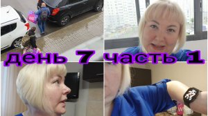 27-07-2025 ПЕРЕСЕЛЯЕМСЯ  * ДОЖДЬВ ЧЕЛЯБИНСКЕ ДЕНЬ 7 ЧАСТЬ 1