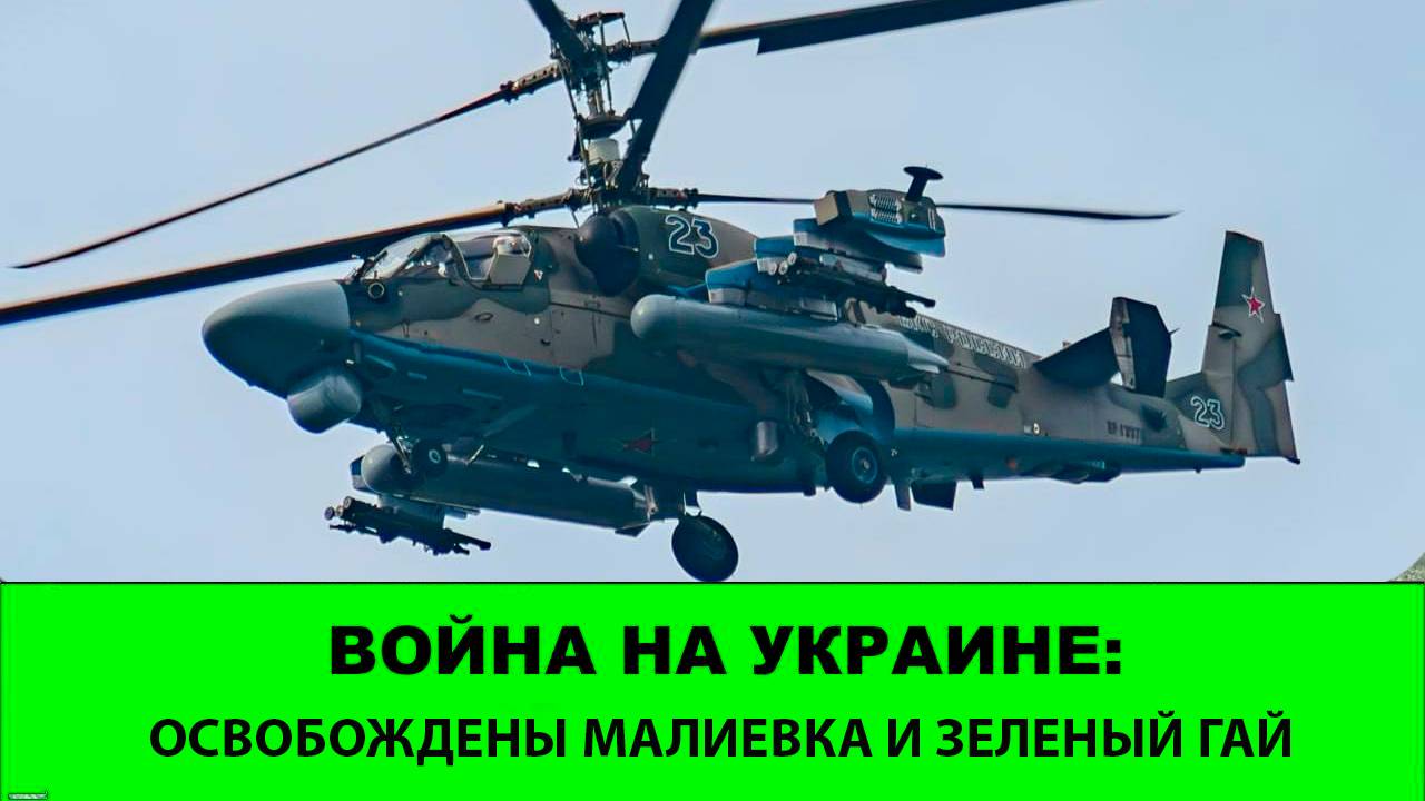 27.07 Война на Украине: Освобождены Малиевка и Зеленый Гай. Восток в Днепропетровской смотреть онлайн
