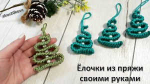 Елочки на елочку. Вяжем из остатков пряжи спицами. Мастер-класс