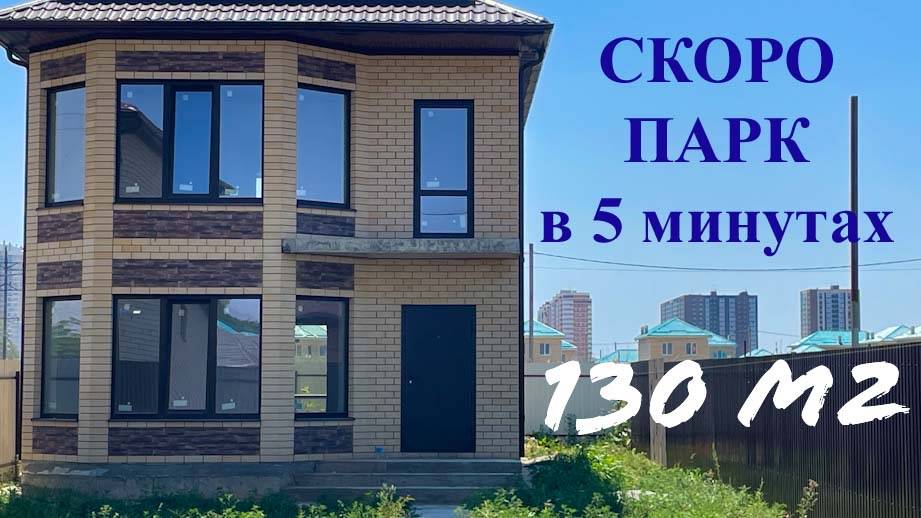 Скоро этот дом будет у парка в Краснодаре смотреть онлайн