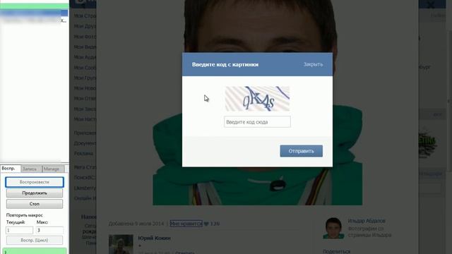 Скрипты для вконтакте. Лайки на фото с разгадыванием капчи Imacros