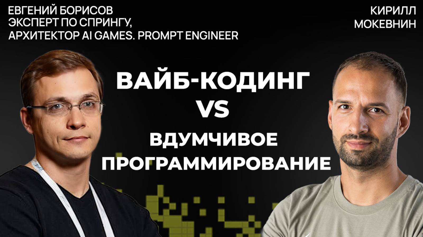 GPT в реальных проектах: взгляд разработчика Spring AI | Евгений Борисов #54 смотреть онлайн