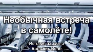 Необычная встреча ❤️ Проповедь МСЦ ЕХБ
