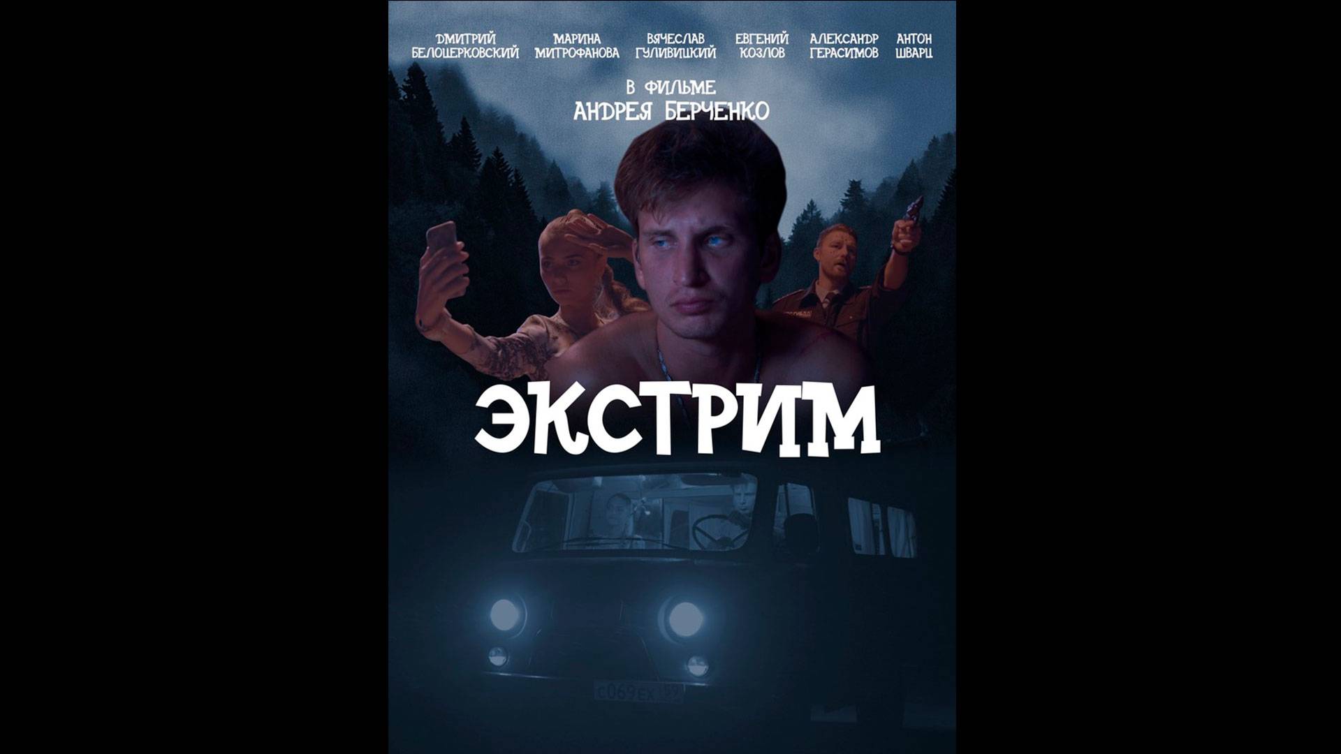 Экстрим Русский трейлер сериала смотреть онлайн