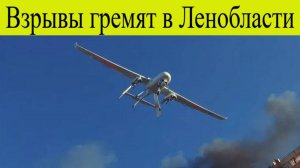 Взрывы гремят в Ленобласти 27 Июля «Страшный хлопок» реакция очевидцев