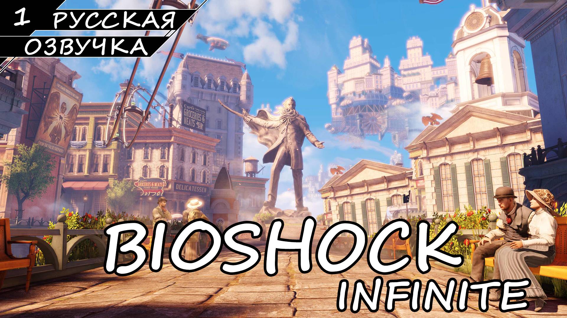 BioShock Infinite - Прохождение #1 (Русская Озвучка / Без Комментариев) смотреть онлайн