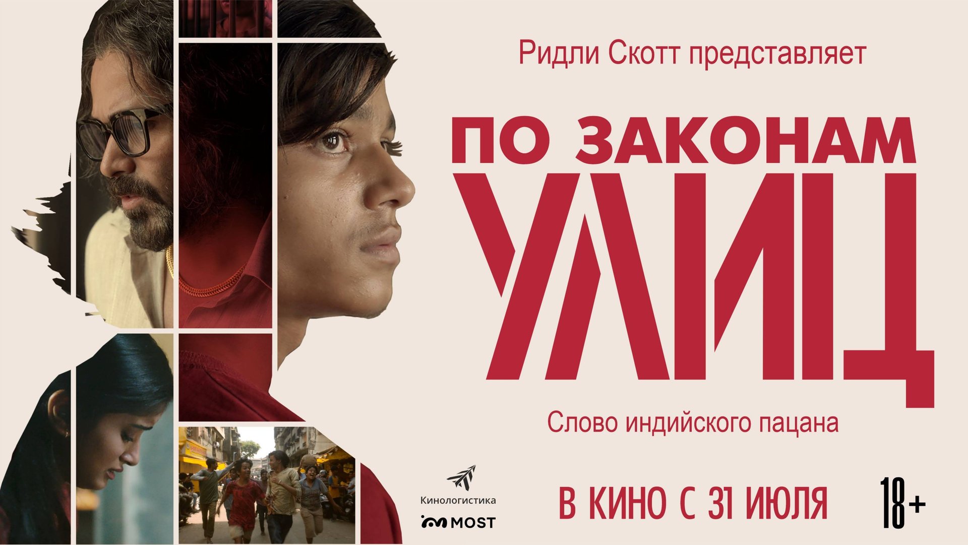 По законам улиц смотреть онлайн