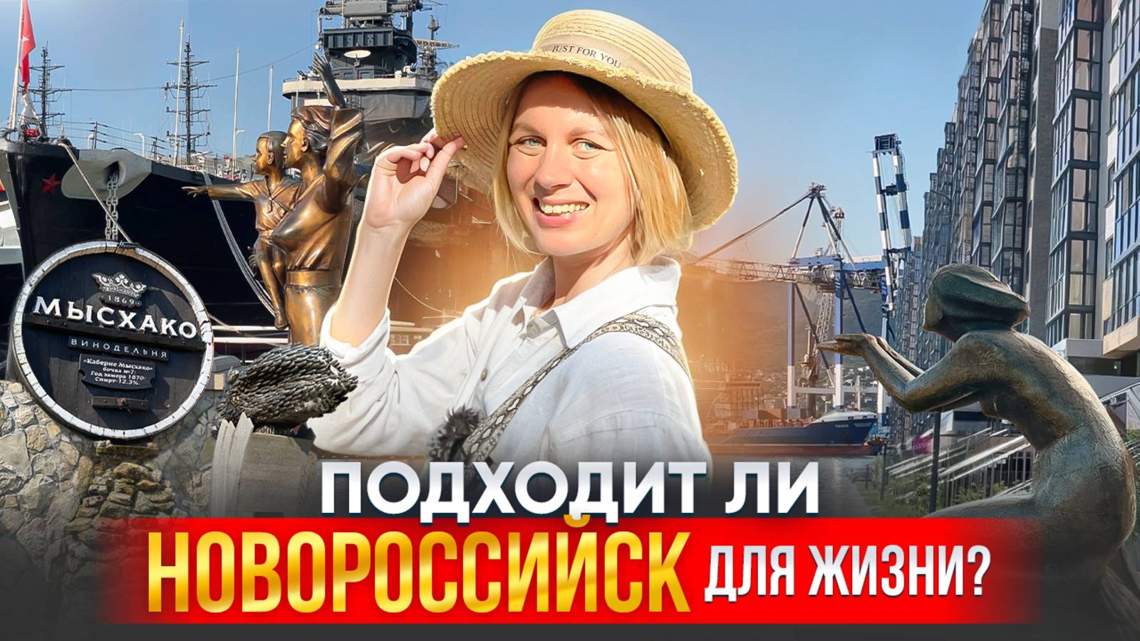 В Новороссийск на ПМЖ? Полный обзор города. Плюсы и минусы. смотреть онлайн
