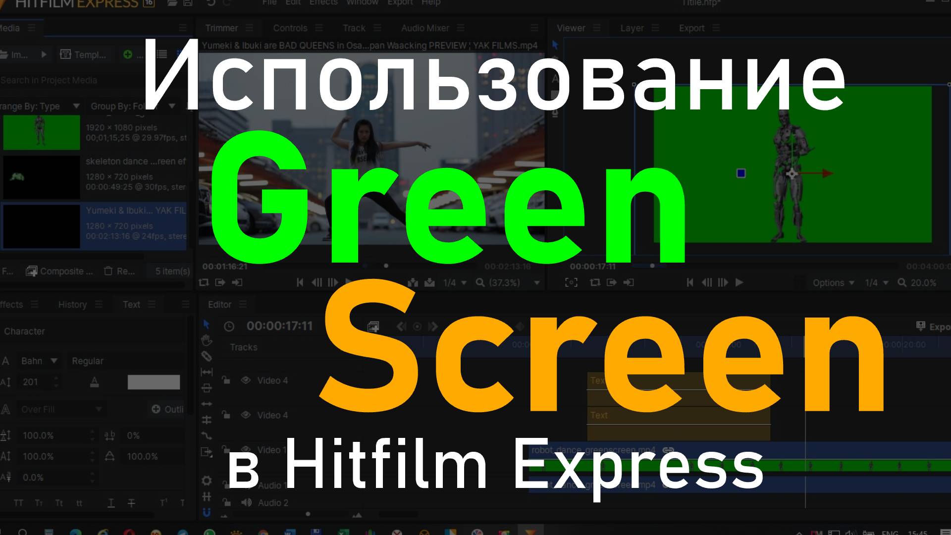 HitFilm Express. Эффект Green Screen (зеленый фон).