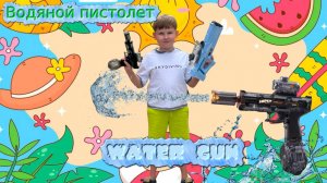 Детский электрический водяной пистолет со спецэффектами.