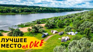 Лучшее МЕСТО для КЕМПИНГА на ОКЕ! Живём 5 дней. Пляж, джиперские приключения и сплав по реке