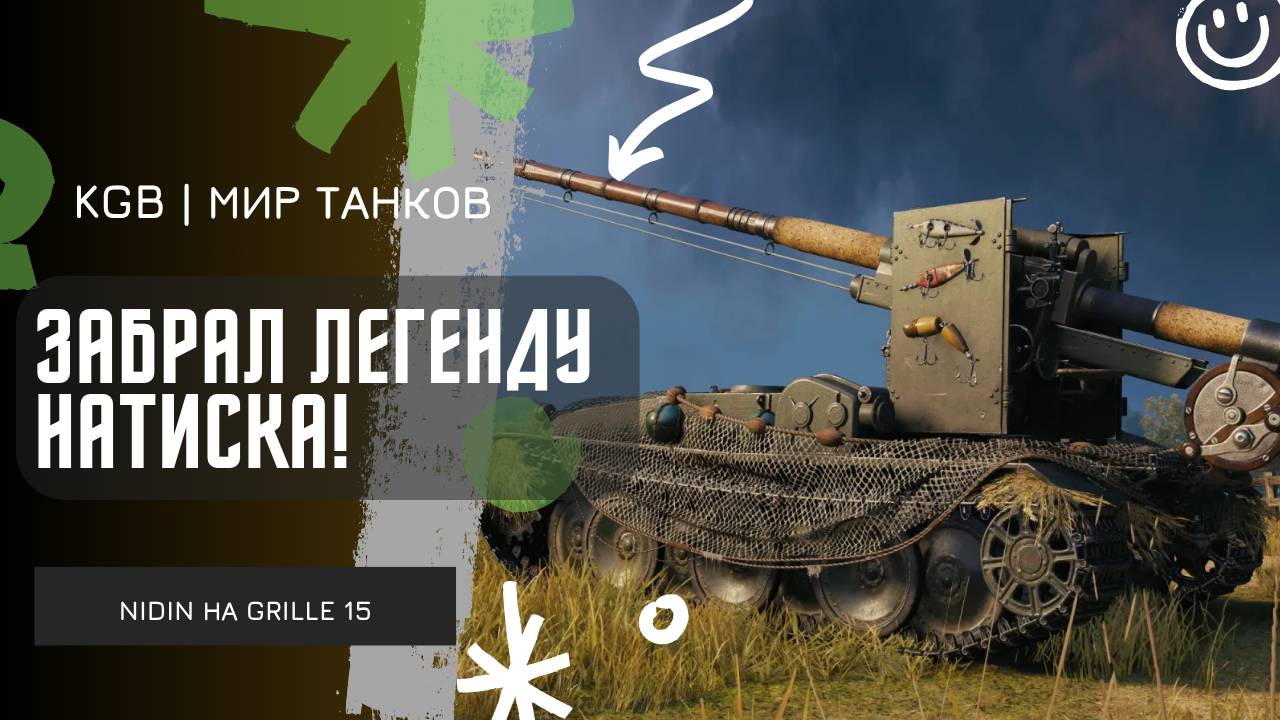 NIDIN ● ВСЁ, НАТИСК ПРОЙДЕН! ● ЗАБРАЛ ЛЕГЕНДУ НАТИСКА!