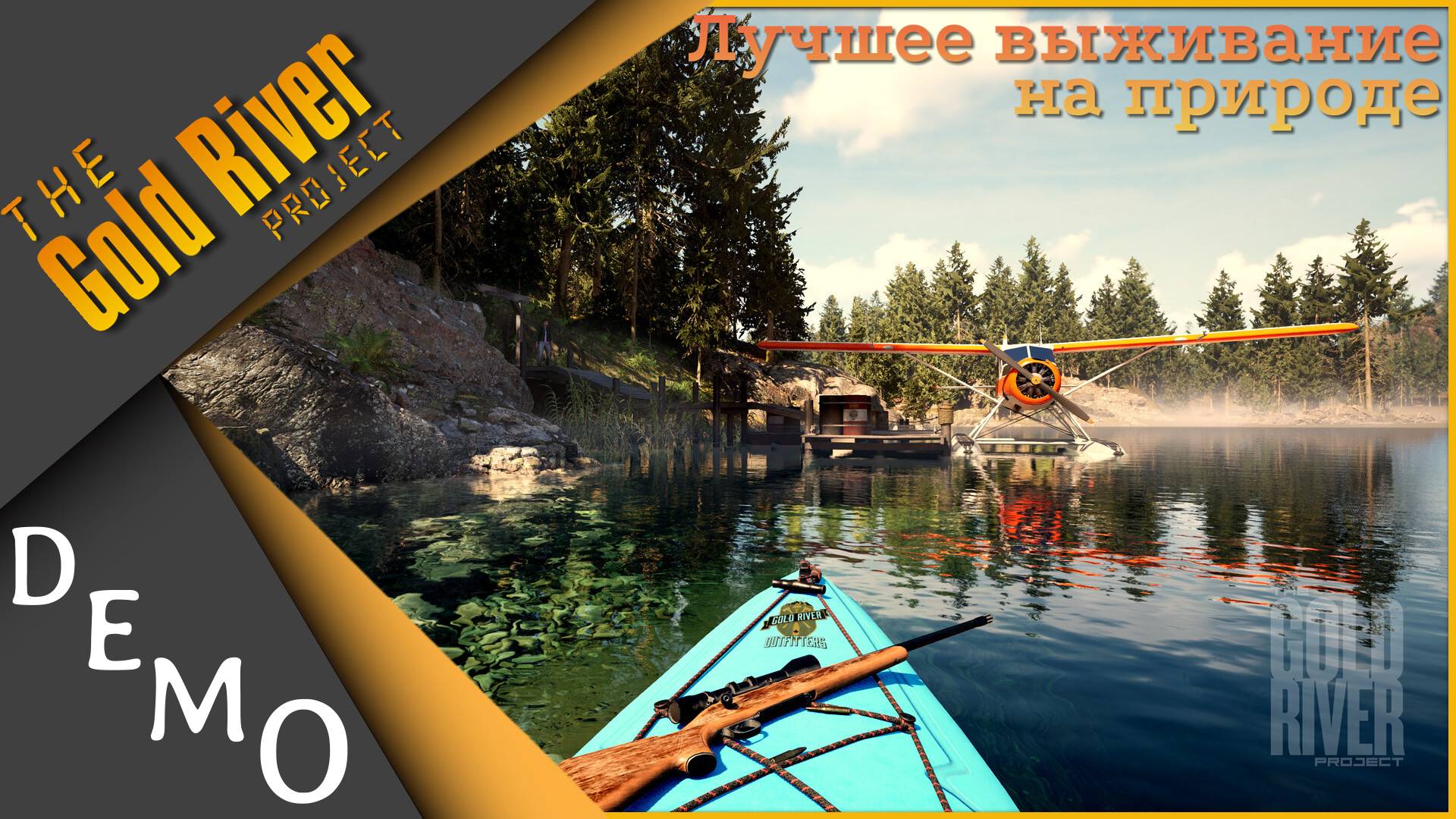The Gold River Project (DEMO) - Лучшее выживание на природе! смотреть онлайн