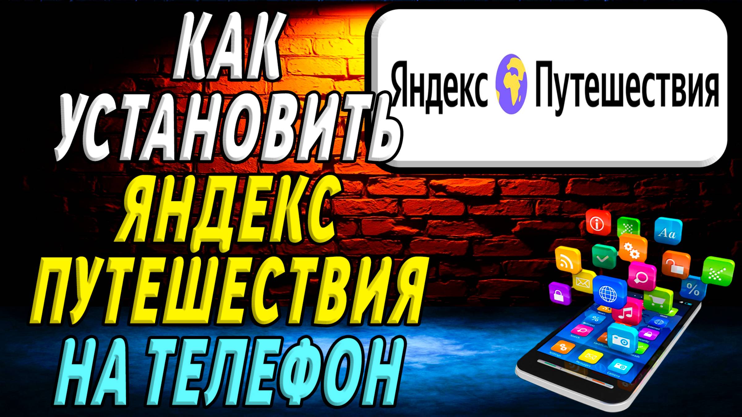 Мобильный Помощник