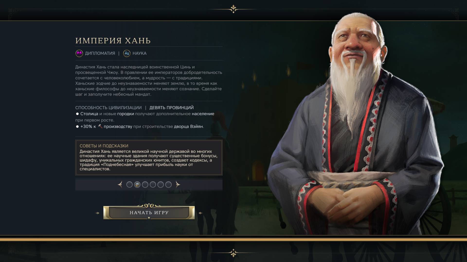 Civilization 7 - Прохождение на сложности Божество. Конфуций. Империя Хань. Эпоха античности. смотреть онлайн