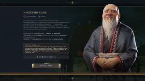Civilization 7 - Прохождение на сложности Божество. Конфуций. Империя Хань. Эпоха античности.