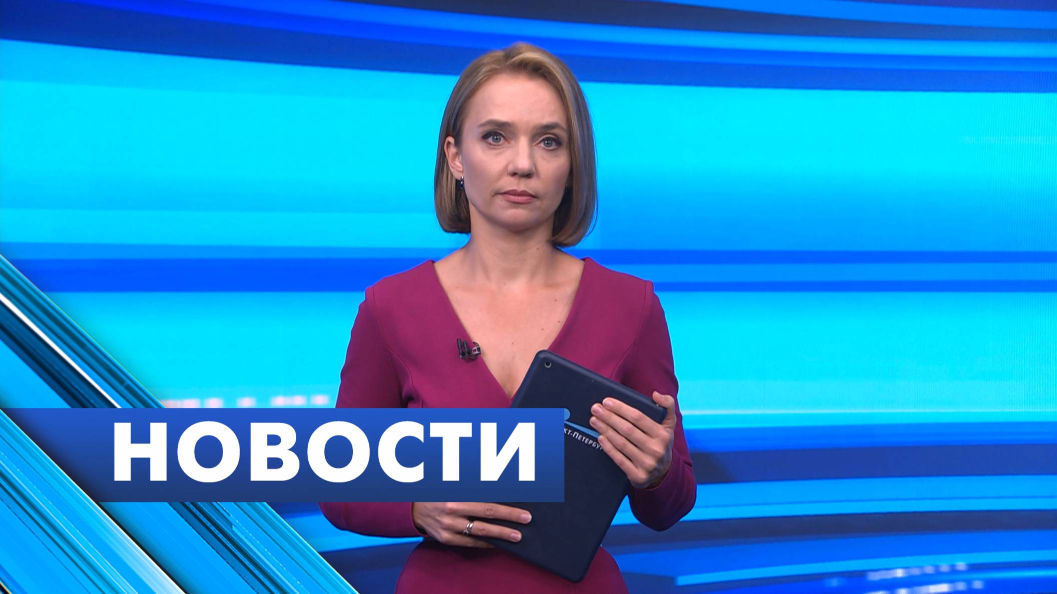 Главные новости Петербурга / 27 июля