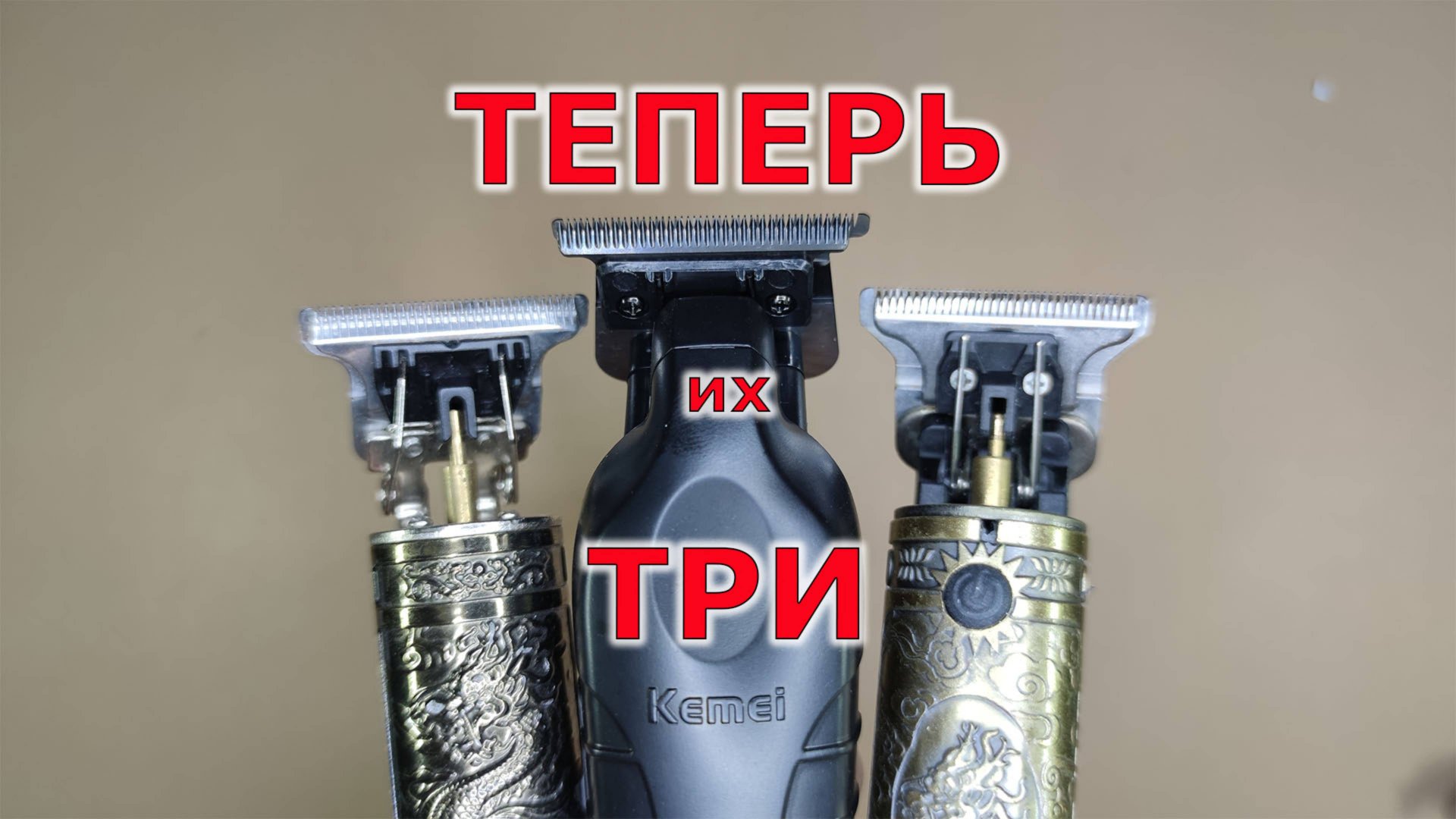 КУПИЛ НОВЫЙ ТРИММЕР "KEMEI" КМ-2299 смотреть онлайн