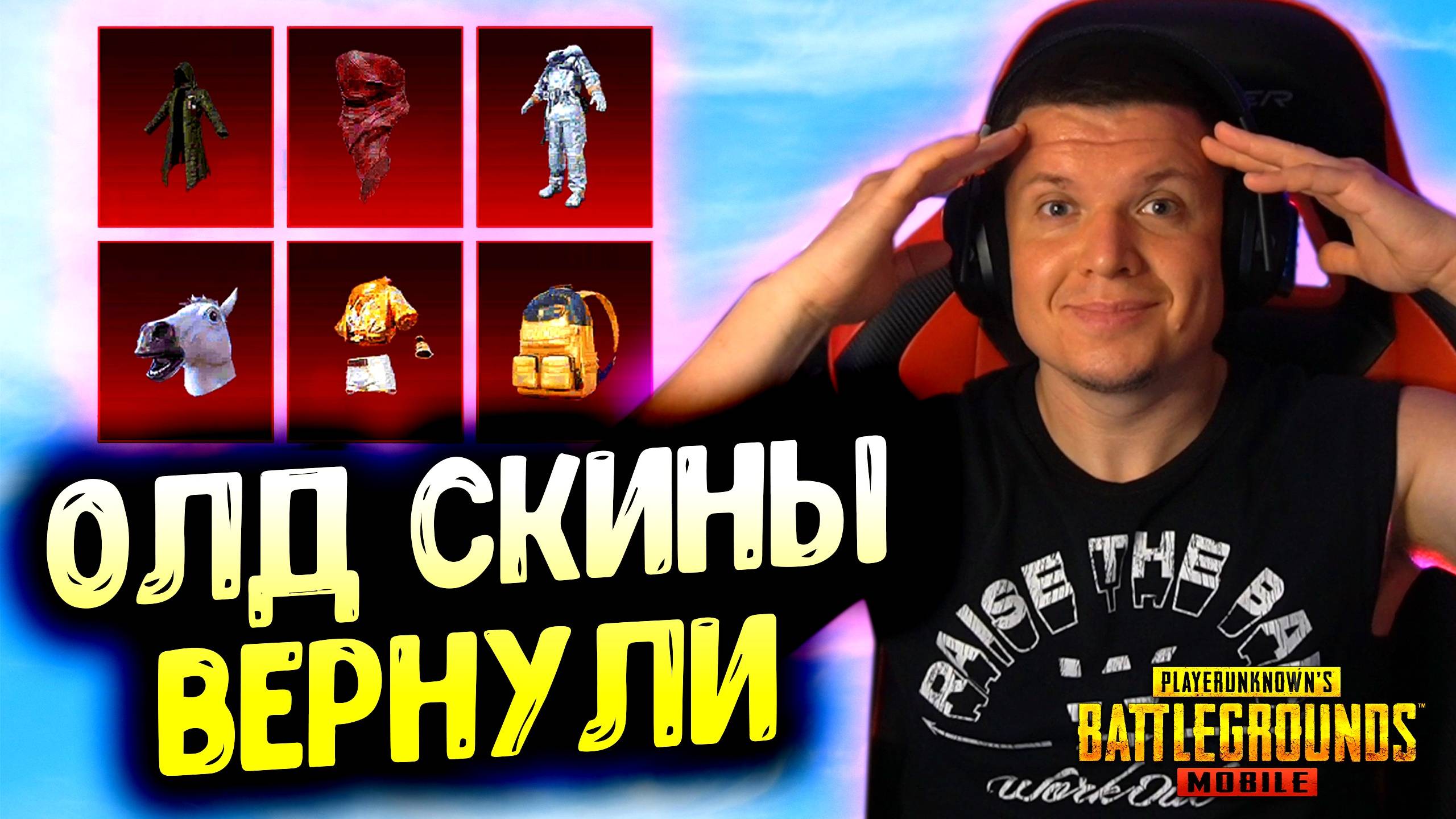 😱 Я НЕ ВЕРЮ СВОИМ ГЛАЗАМ! Эти скины снова в PUBG MOBILE смотреть онлайн