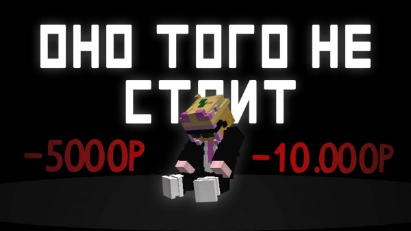 СТОИТ ЛИ СОЗДАВАТЬ СВОЙ СЕРВЕР МАЙНКРАФТ В 2025 ГОДУ? #S4U #ostrixx #minecraft