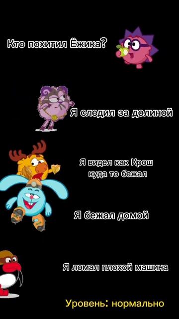 за правильный ответ первым , за вторым , за третьим #мем #смешарики смотреть онлайн